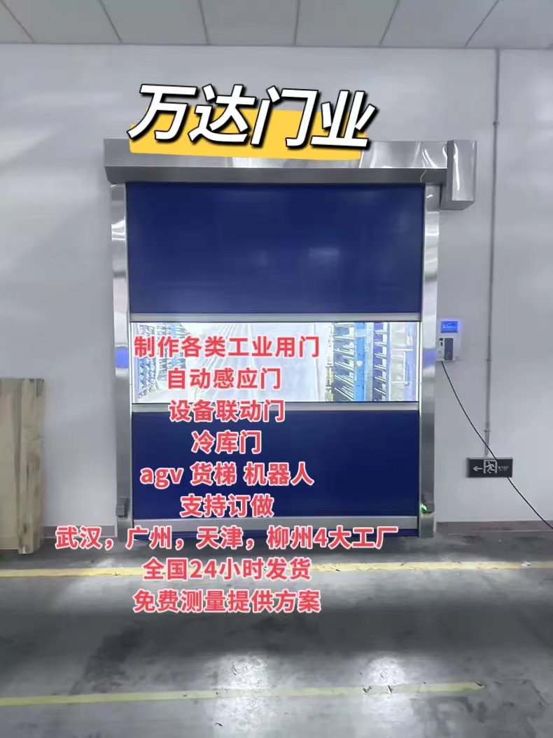 天涯镇货梯联动PVC快速门
